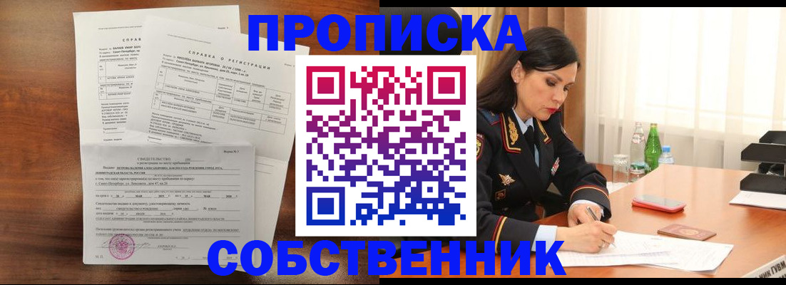 временная прописка в Богучаре
